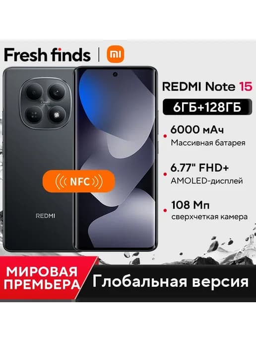 Смартфон Redmi Note 15, 6 128ГБ, global