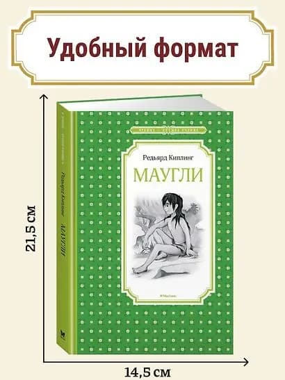 Маугли