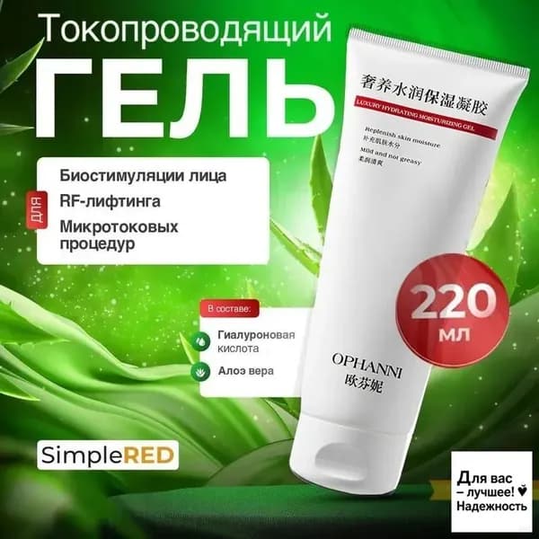 Добро пожаловать в магазинКонтактный гель для микротоков для лица 888