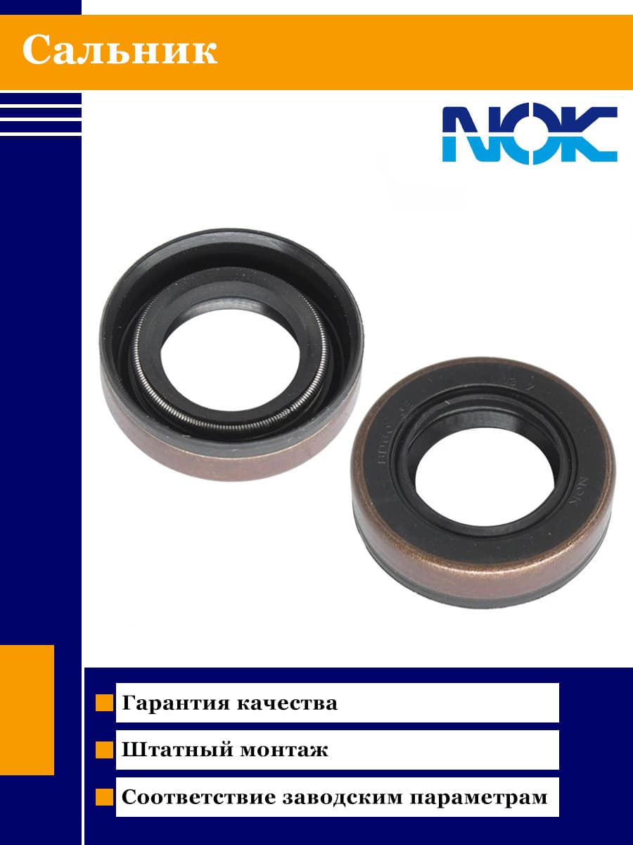 Сальник насоса гидроусилителя руля NOK BD6073-E0