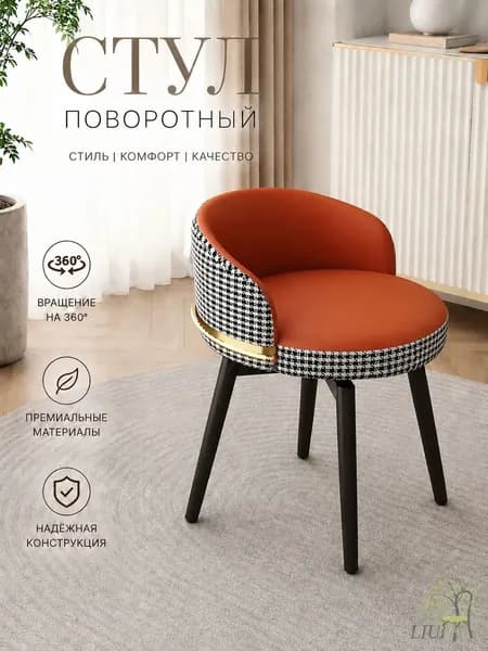 Стул