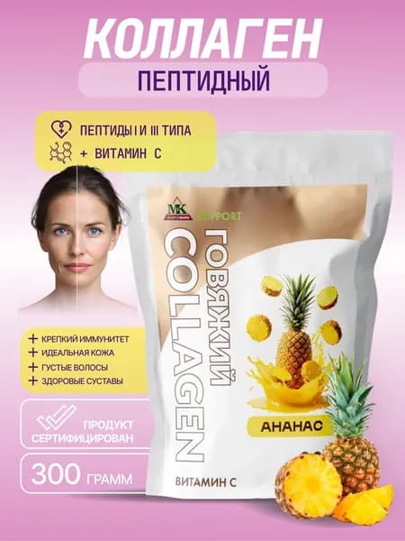 Коллаген пептидный порошок MK SUPPORT для кожи, волос, ногтей Ананас / 300 г