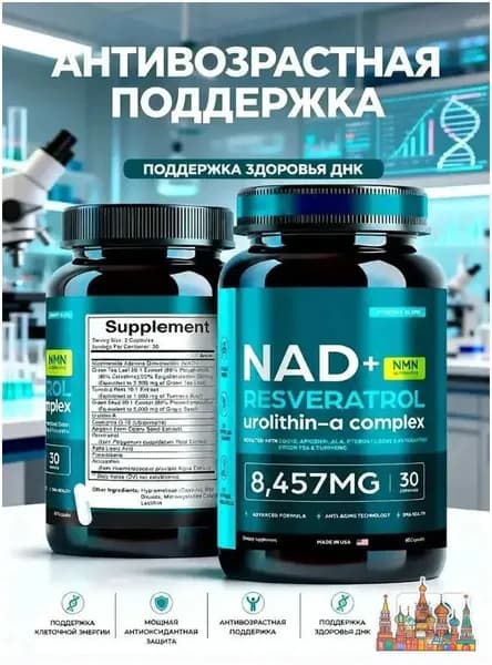 NAD+ с ресвератролом и уролитином A Thinbi, 8457 мг, 30 капсул, липосомальный комплекс для энергии и омоложения, США