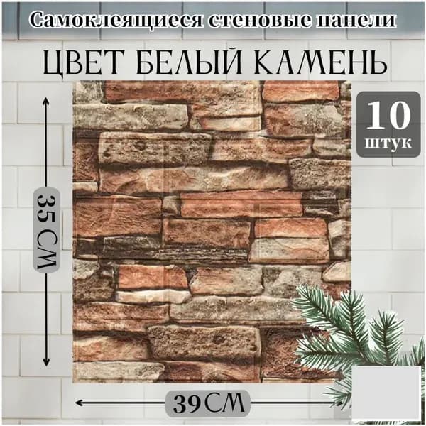 Набор из 10 эксклюзивных панелей ПВХ с фактурой ретрокрасного кирпича для качественного оформления кухни, ванной комнаты, дачи или дома