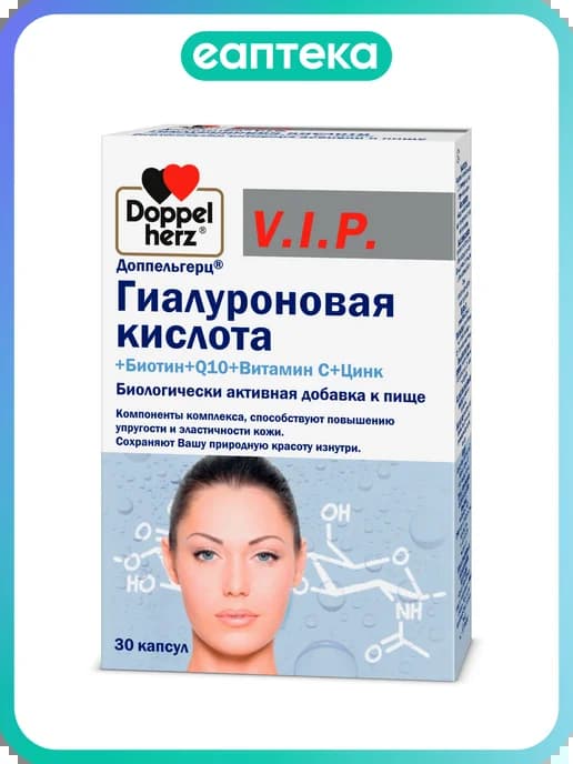 Доппельгерц VIP Гиалуроновая кислота+Биотин+Q10+Витамин С+Ци…