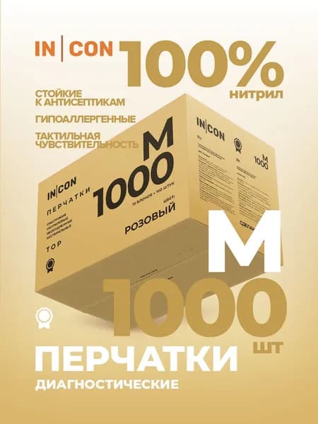 Перчатки размер M нитриловые розовые 1000 шт