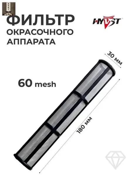 Фильтр тонкой очистки Graco Mark, 60 mesh 244067 (аналог)