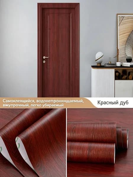 Пленка самоклеющаяся для мебели и стен 60х100см