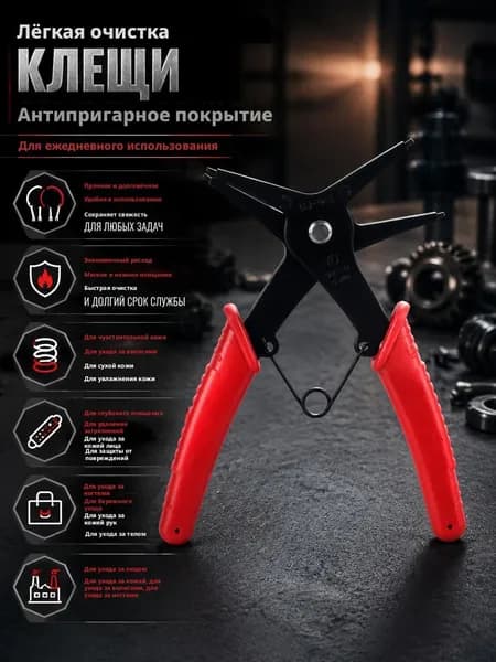 Клещи для снятия стопорных колец универсальные 2 в 1, двухсторонний съемник