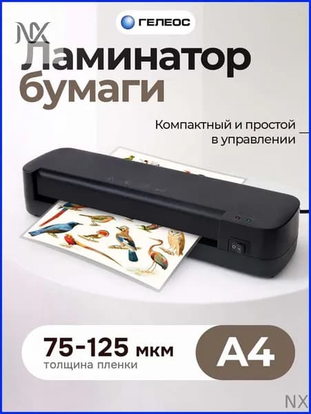 Пакетный ламинатор , формат А4, черно-серый