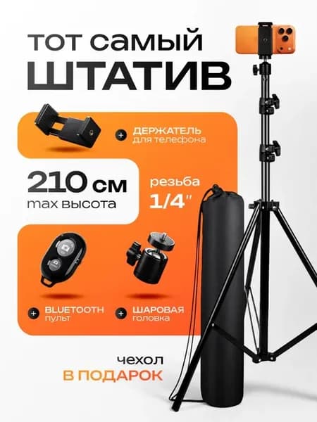 Штатив для телефона напольный складной с bluetooth пультом