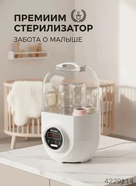 Стерилизатор для бутылочек и сосок 3 в 1 3F-123