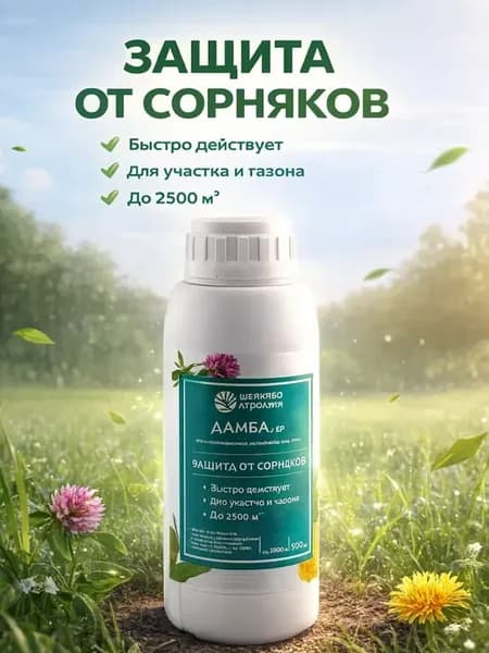 Средство от сорняков