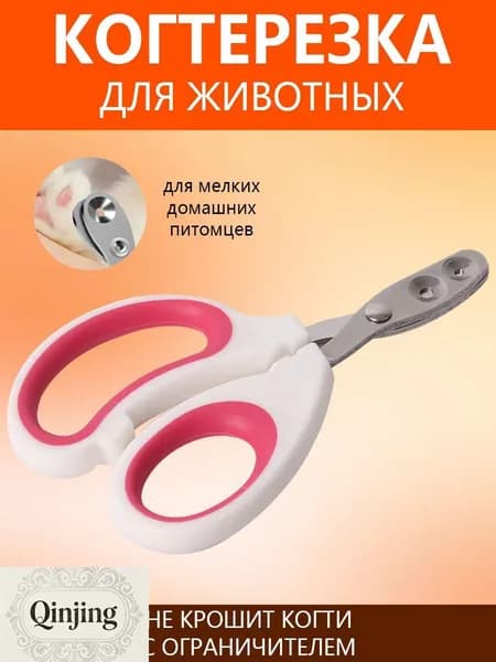 Ярко-красная когтерезка для домашних питомцев стильный выбор для заботливых хозяевQinjing