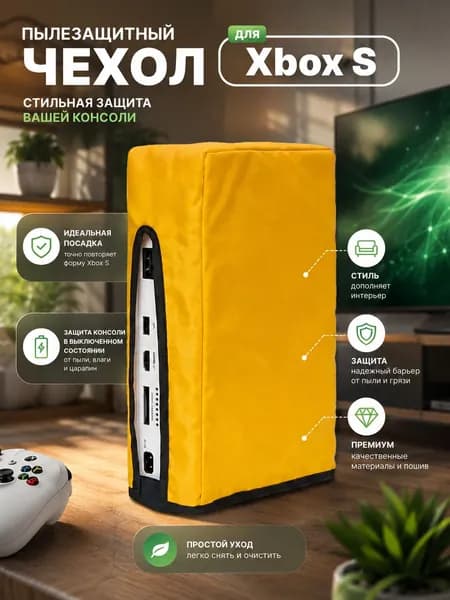 Защитный чехол вертикальный для xBox S