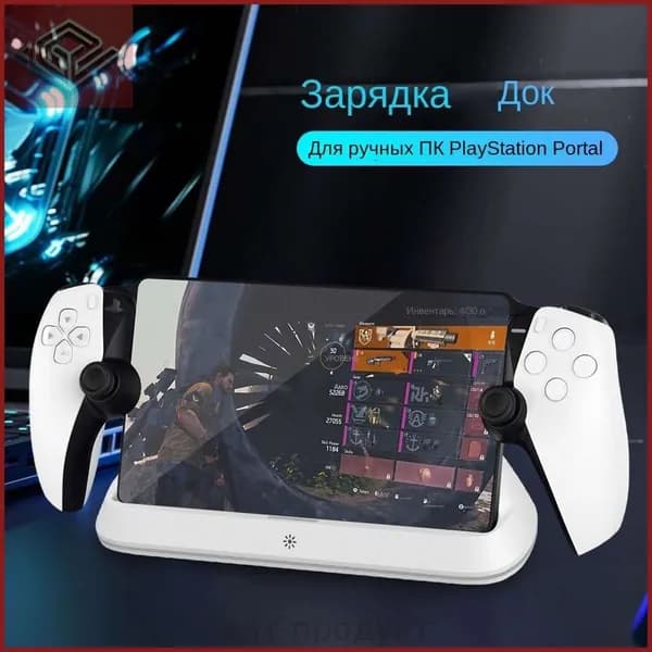 Зарядная док-станция с адаптером Type-C для пульта дистанционного управления PS5 Portal (белого цвета)