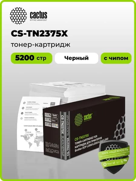 Картридж Cactus CS-TN2375X TN-2375 черный, для BROTHER DCP L2500/L2520/L2540/L2560, ресурс до 5200 страниц