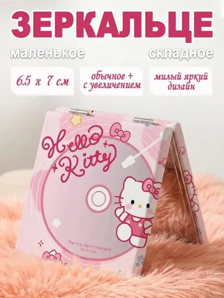 Зеркало маленькое карманное складное косметическое