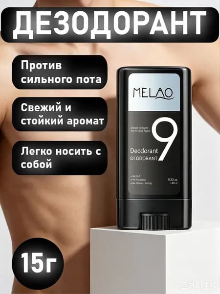 Дезодорант