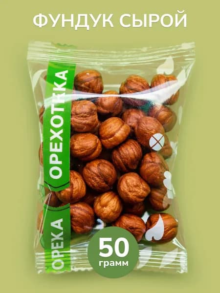 Фундук сырой 50 гр. ОРЕХОТЕКА