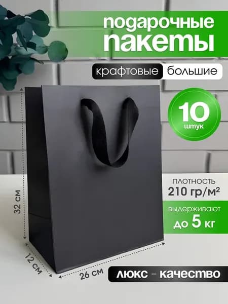 Пакеты подарочные черные