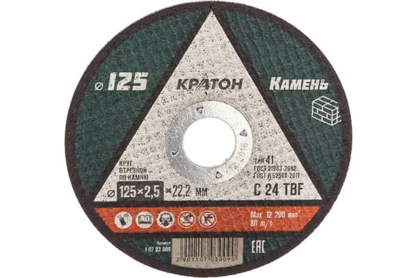 Круг отрезной по камню 125х22.2х2.5 мм C24TBF Кратон