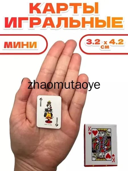 Карты игральные маленькие 54 шт