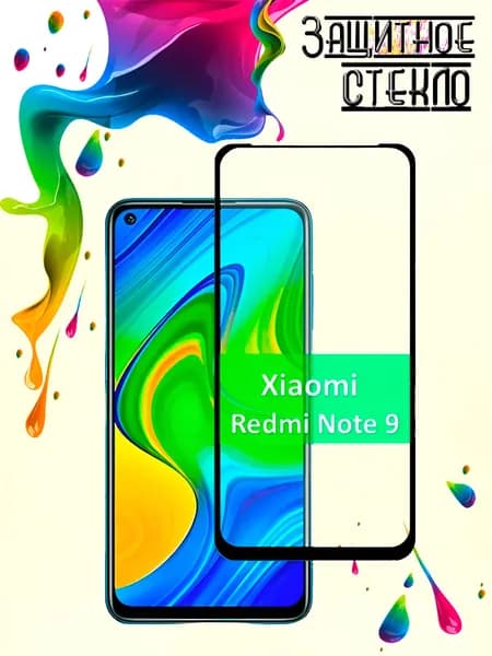 Защитное стекло для Xiaomi Redmi Note 9, стекло на сяоми редми ноут 9