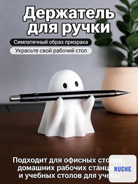 Призрачный держатель ручки-Симпатичная подставка для канцелярских принадлежностей на столе