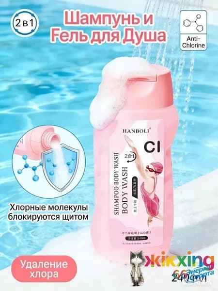 Средство для душа, гель, 240 мл