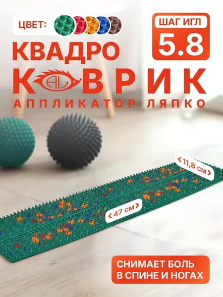 Аппликатор Ляпко коврик Квадро 5.8 (шаг игл 5,8 мм), размер: 47,1x11,7 см