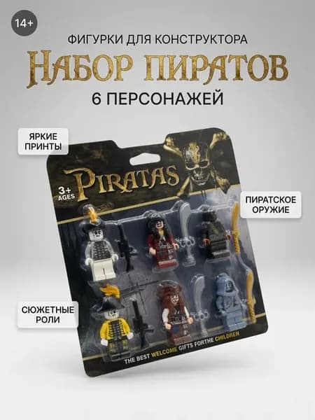 Набор фигурок пиратов для конструктора 6 шт