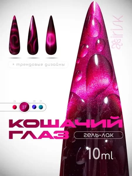 Гель лак для ногтей магнитный, корейская шелковая кошка,10мл