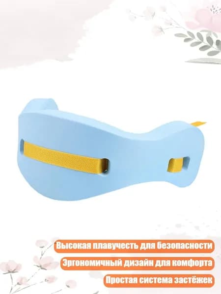 Детский плавательный пояс из ЭВА, - S