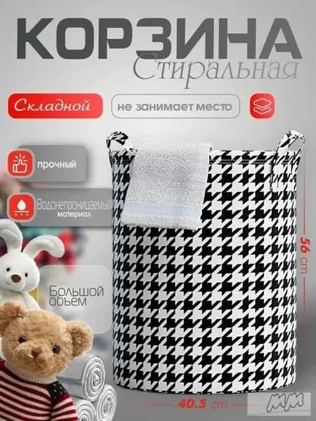 Корзина для белья 1 шт