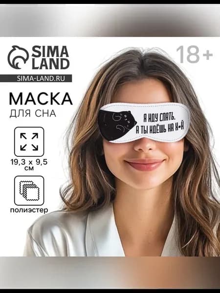 Комфортная маска для сна с уникальным дизайном