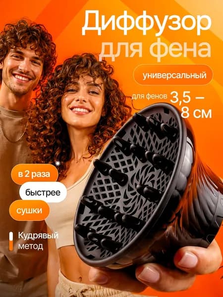 Диффузор для фена универсальный новый