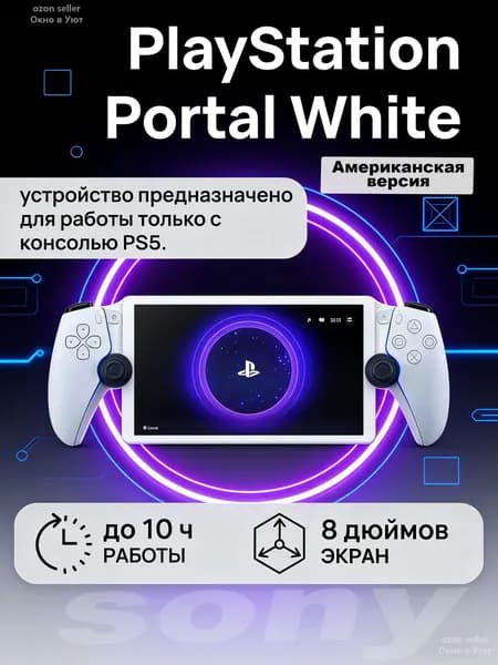PlayStation Portal White для консоли PS5 Американская версия Оснащено функциями беспроводного контроллера DualSense
