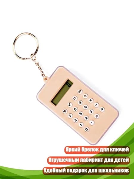 Мини-калькулятор на брелоке, Цвет Хаки - Упакованный с подвесными
