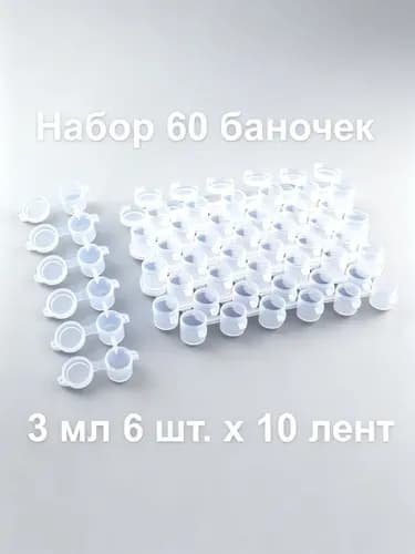Запчасть для творческого оборудования, 6 штук. Баночка. Используется для предотвращения угона и кражи. Простота установки.