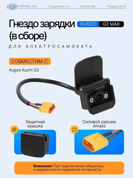 Порт гнездо зарядки для электросамоката Kugoo Kirin G2 Max