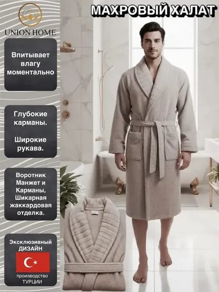 Халат домашний банный махровый, Турция