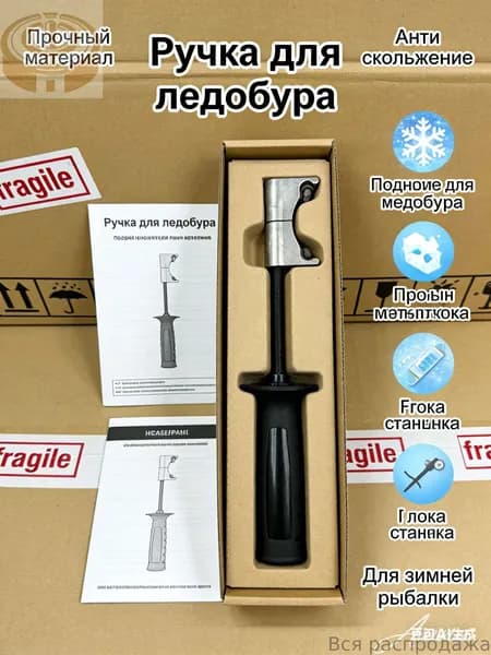 Детали для ледобура