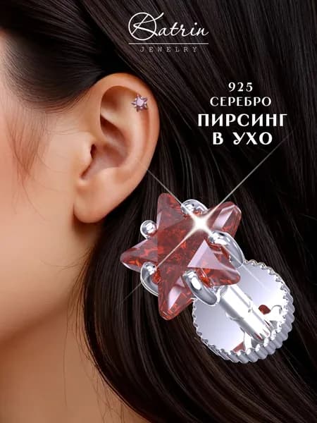 KATRIN JEWELRY Моносерьга серебро 925, пирсинг
