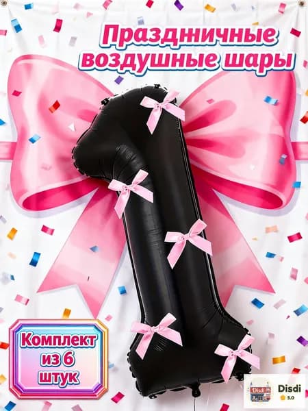 Композиция из воздушных шаров: цифра 1 черная, 5 нежных розовых бантов, лента, для годовщины, 1 года, свидания, вечеринки, романтический декор, стильный подарок