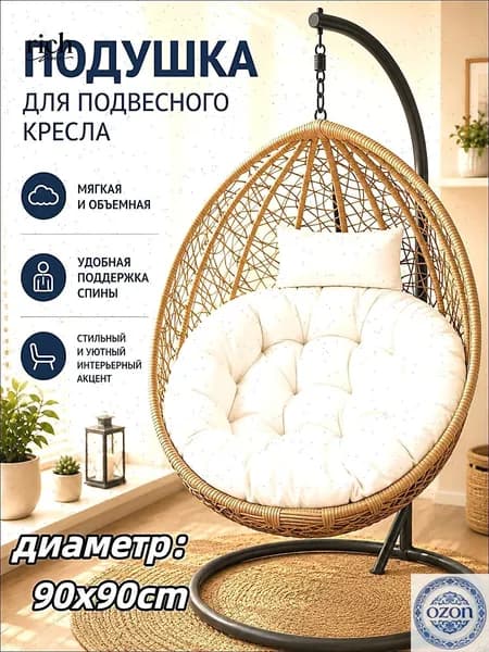 Матрас для садовой мебели 90х90 см
