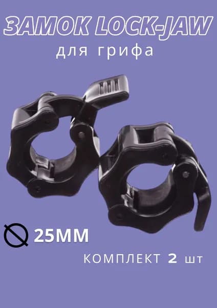 Замок для грифа