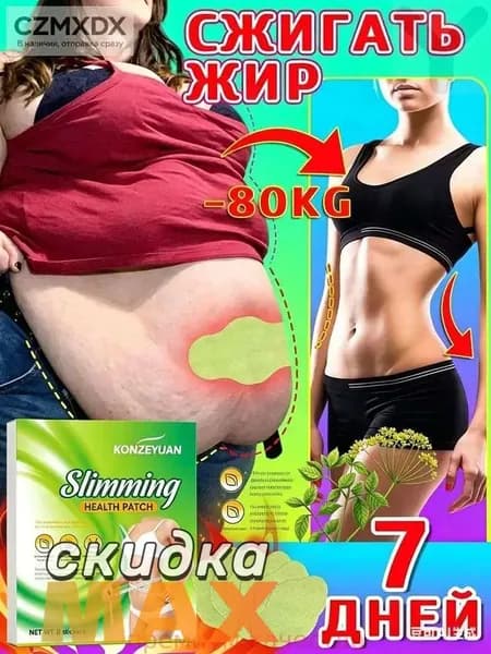 Пластырь для похудения