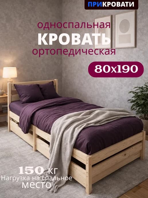 Кровать детская односпальная 80х190 с бортиком