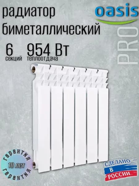Радиатор отопления биметаллический OASIS PRO 6 секций 500х80